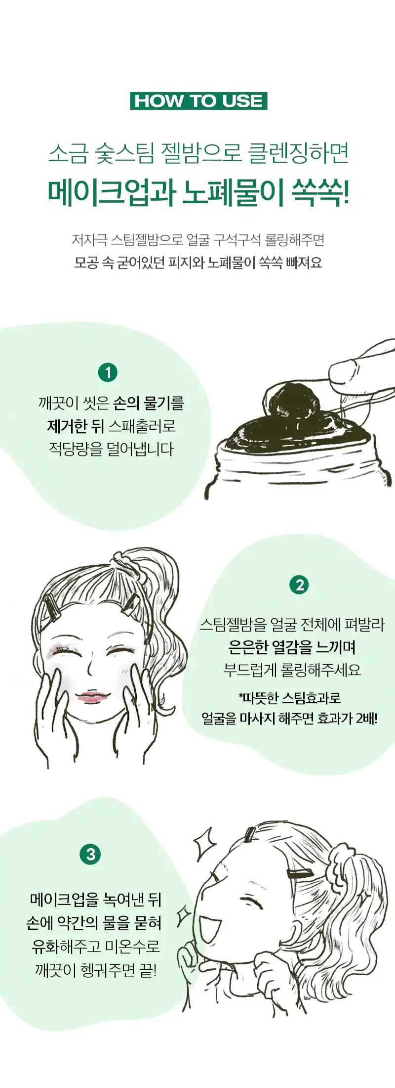 [단독기획/피지케어] 토르홉 카모스 블랙 소금 미온스팀 클렌징 젤밤 100g (+5g*2ea 증정) 상세페이지 25